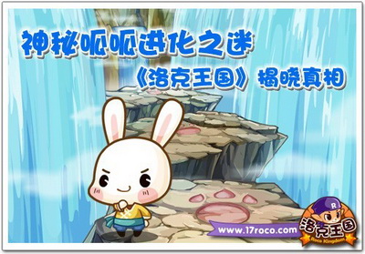 洛克王国最新图片