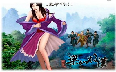 梁山好汉最新图片