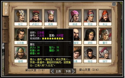 梁山好汉最新图片