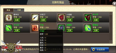 天地无双最新图片