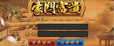 豪门富贵最新图片