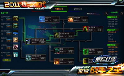 星际红警最新图片
