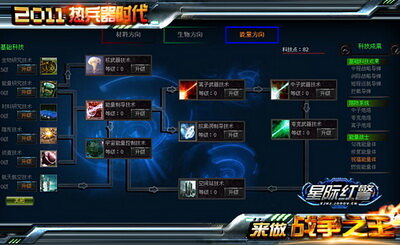 星际红警最新图片