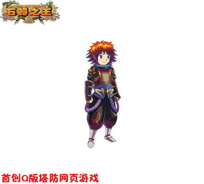 石器之王最新图片