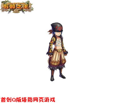 石器之王最新图片