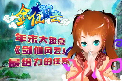 剑仙风云最新图片