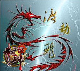 封神无敌最新图片