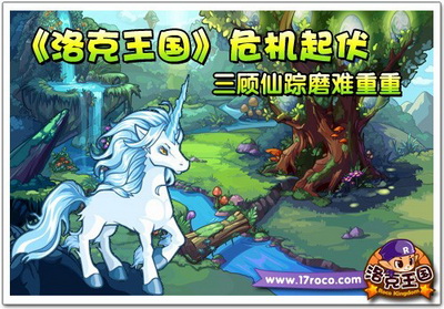 洛克王国最新图片