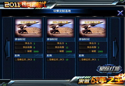 星际红警最新图片