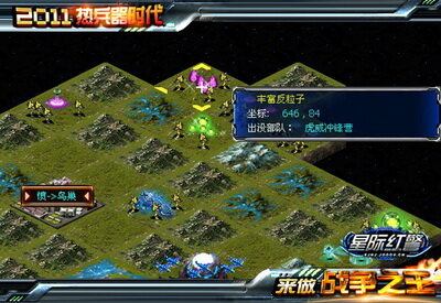 星际红警最新图片