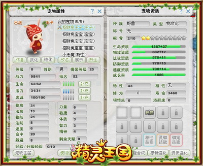 精灵王国最新图片
