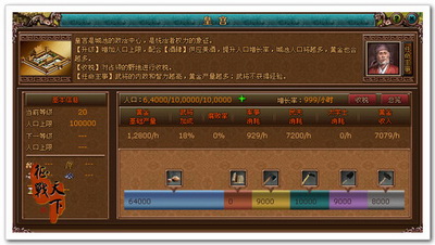 征战天下最新图片