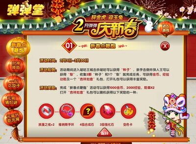 弹弹堂最新图片