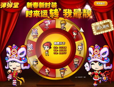 弹弹堂最新图片