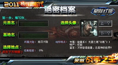 星际红警最新图片