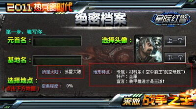 星际红警最新图片