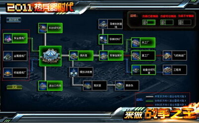 星际红警最新图片
