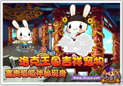洛克王国最新图片