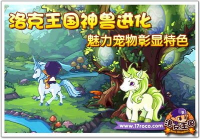 洛克王国最新图片
