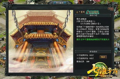 七雄争霸最新图片