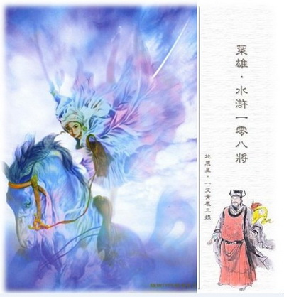 梁山好汉最新图片