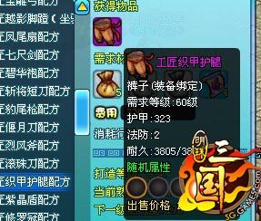 明珠三国最新图片