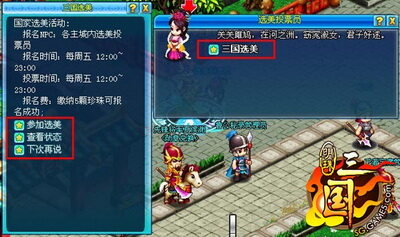 明珠三国最新图片