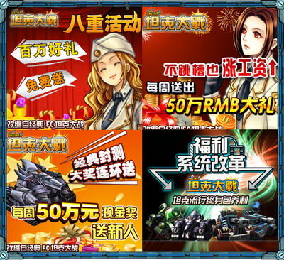 坦克大战最新图片