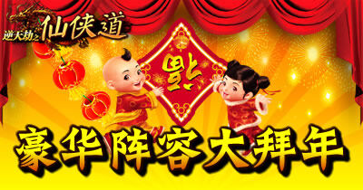 逆天劫之仙侠道最新图片