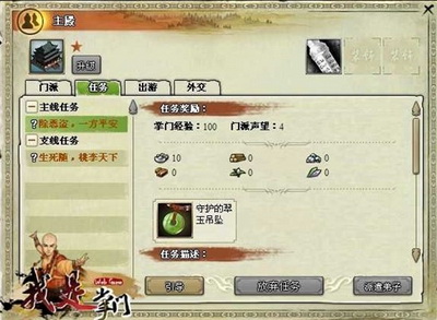 我是掌门最新图片
