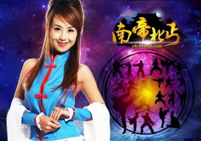 南帝北丐最新图片