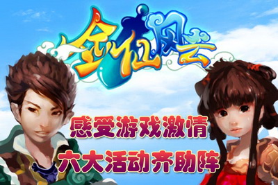 剑仙风云最新图片