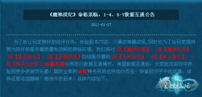 魔神战纪最新图片