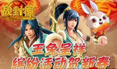 战封神最新图片