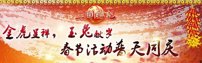 三国战记最新图片