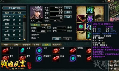 战国风云最新图片