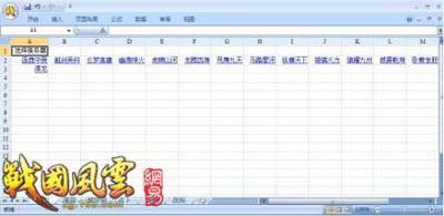 战国风云最新图片