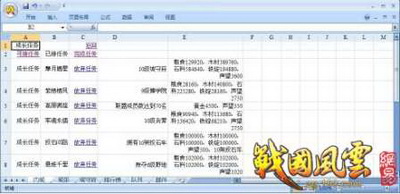战国风云最新图片