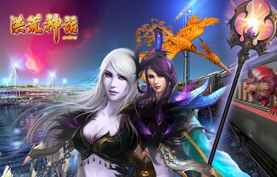 洪荒神话最新图片