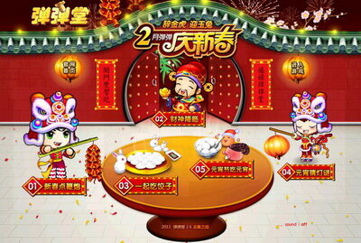 弹弹堂最新图片