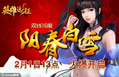 英雄远征最新图片