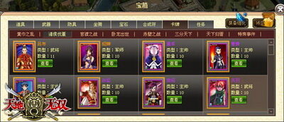 天地无双最新图片
