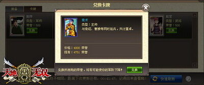 天地无双最新图片