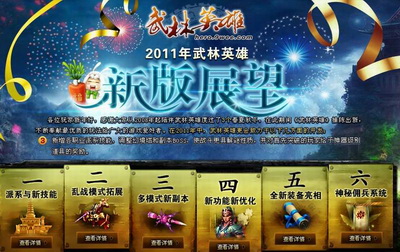 武林英雄最新图片