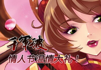 千军破最新图片