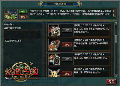 热血三国最新图片