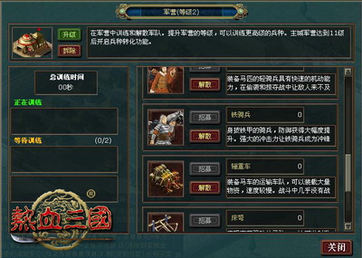 热血三国最新图片