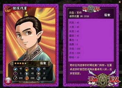 天地无双最新图片