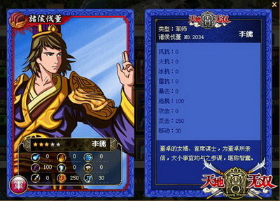 天地无双最新图片