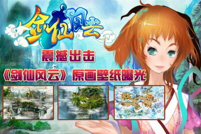 剑仙风云最新图片